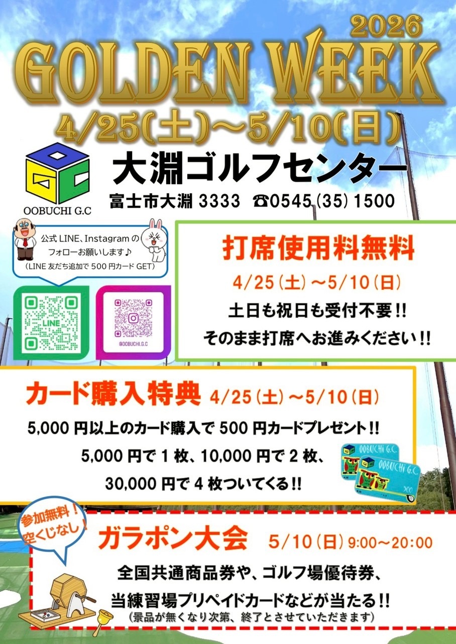 ポスター：2022 GW